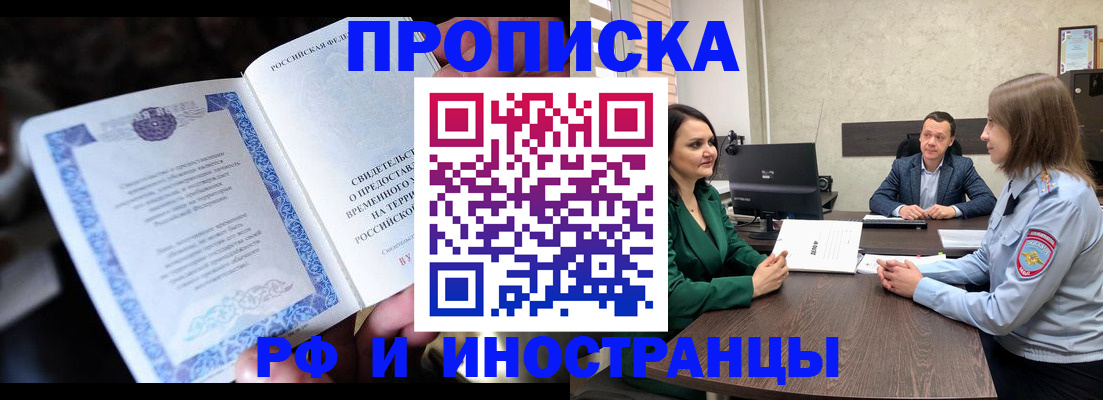 прописка от собственника в Приморском крае